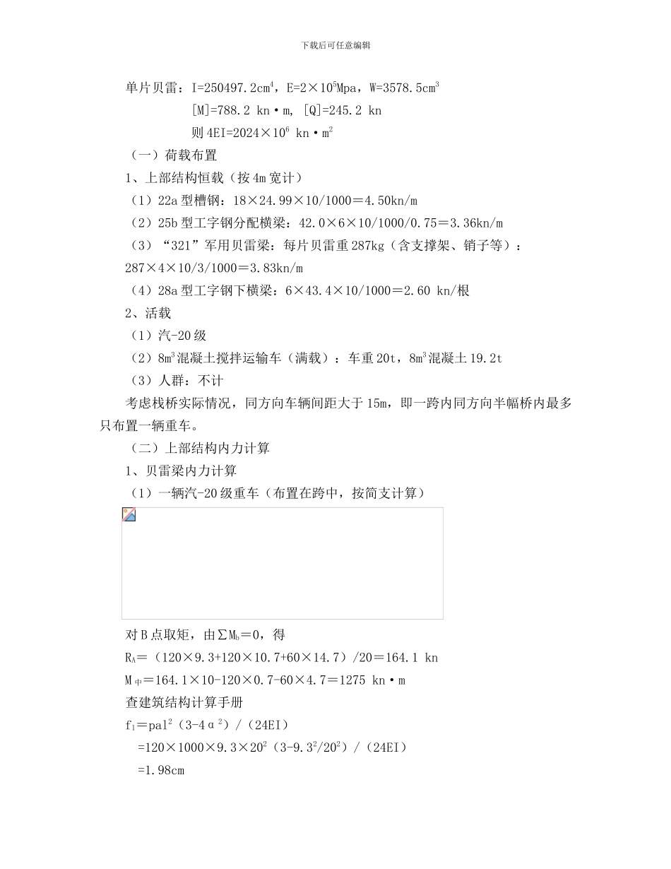 贝雷栈桥计算方程及施工方案_第2页