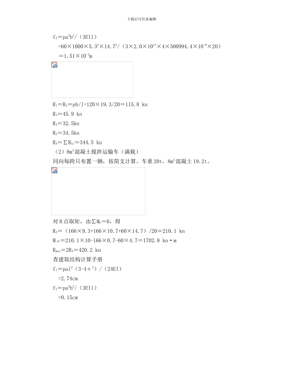 贝雷栈桥计算方程及施工方案_第3页