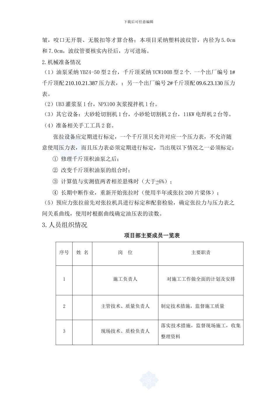 负弯矩张拉施工方案_第3页