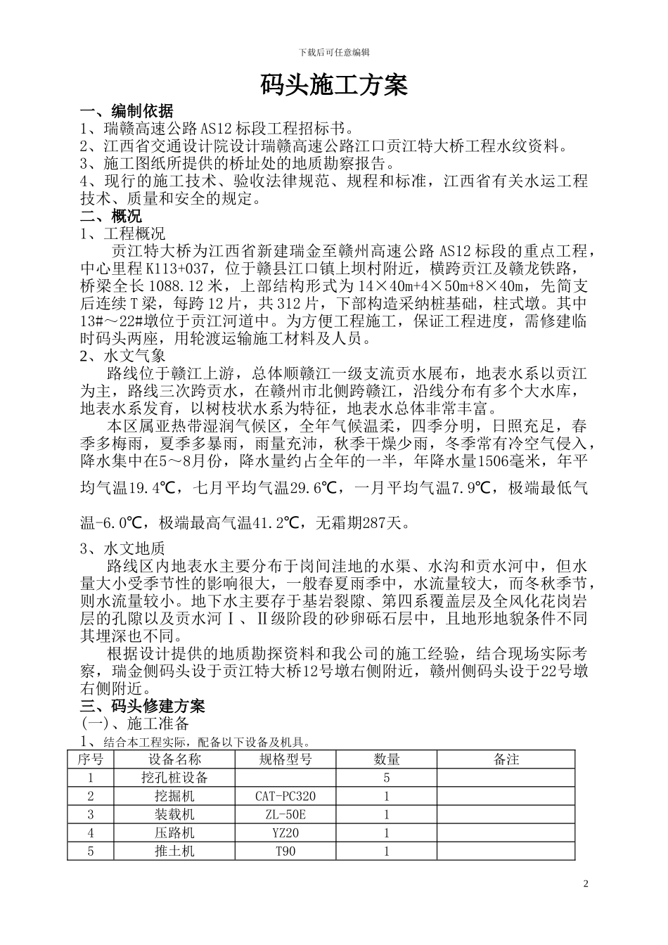 贡江码头施工方案_第2页