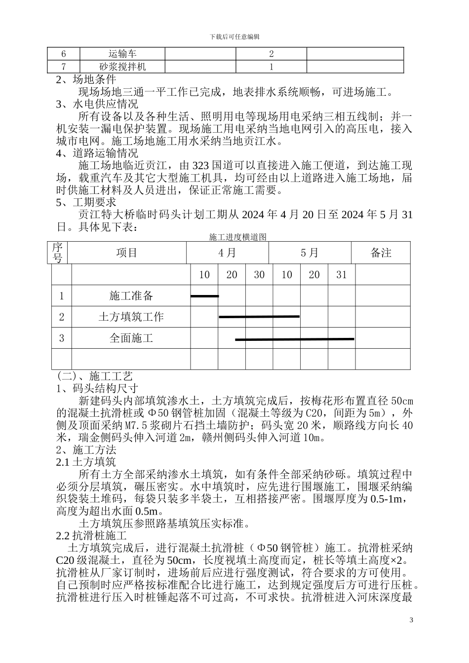 贡江码头施工方案_第3页