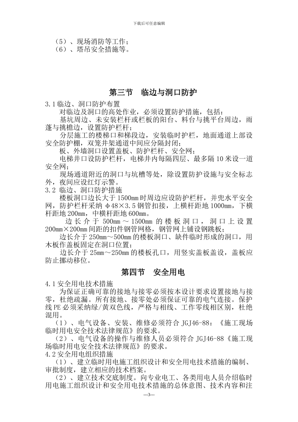 财富中心-安全文明施工方案_第3页