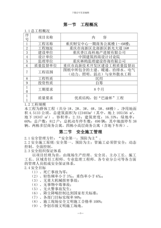 财富中心-安全文明施工方案