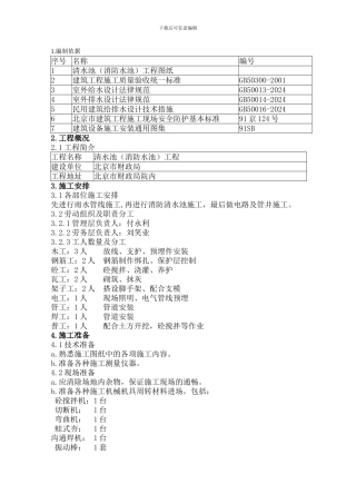 财政局消防水池施工方案