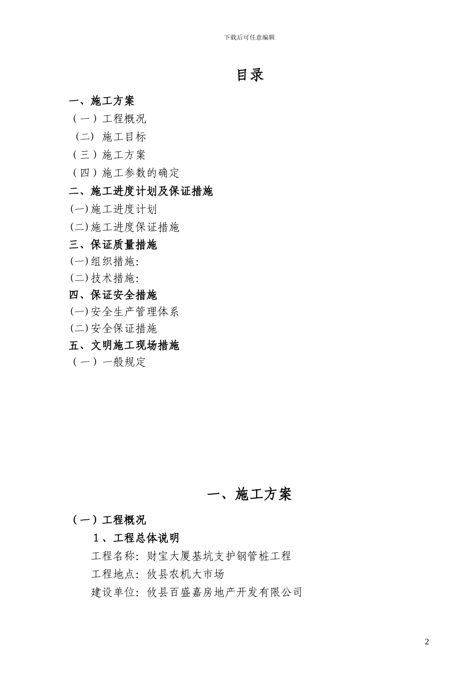 财富大厦钢管桩施工方案_第2页