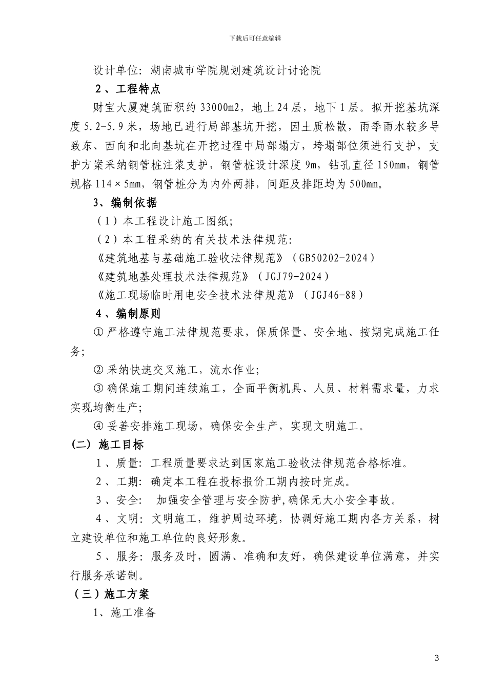 财富大厦钢管桩施工方案_第3页