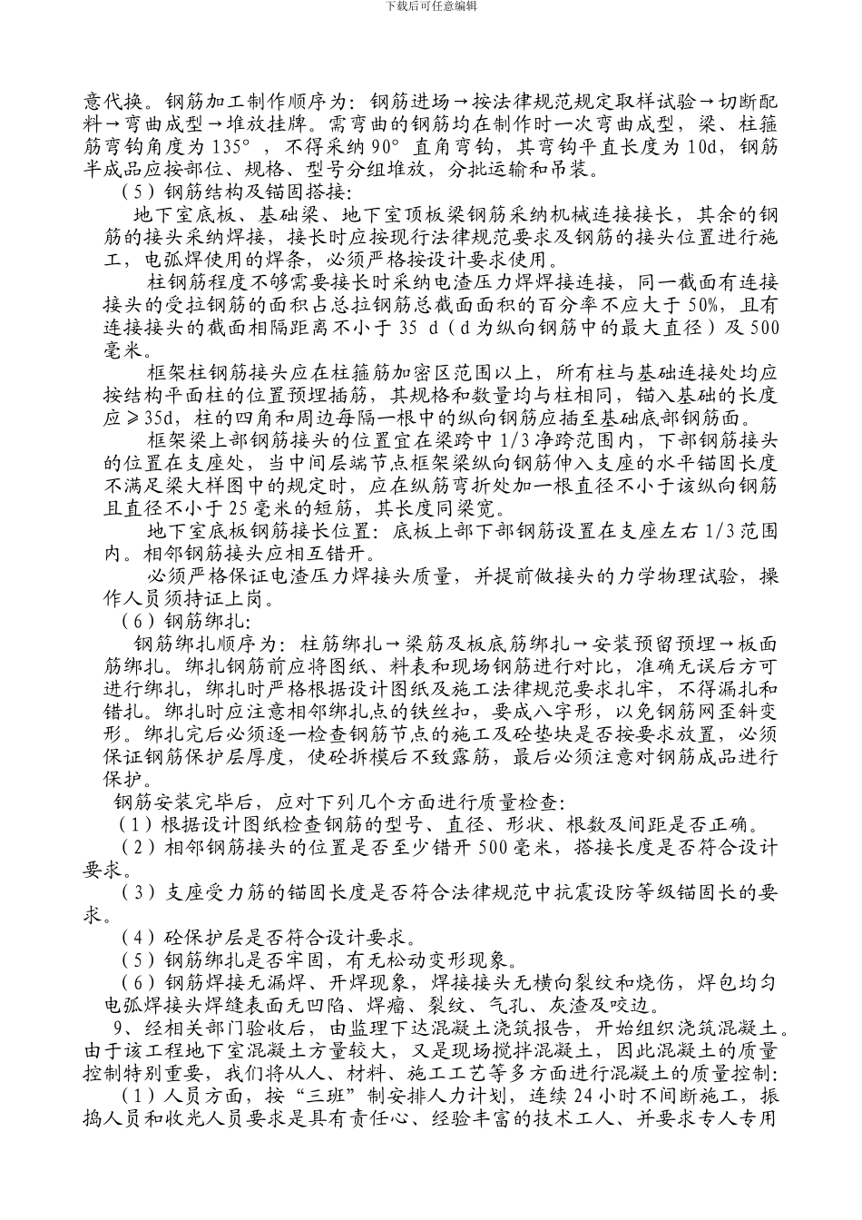 财苑地下室施工方案_第2页