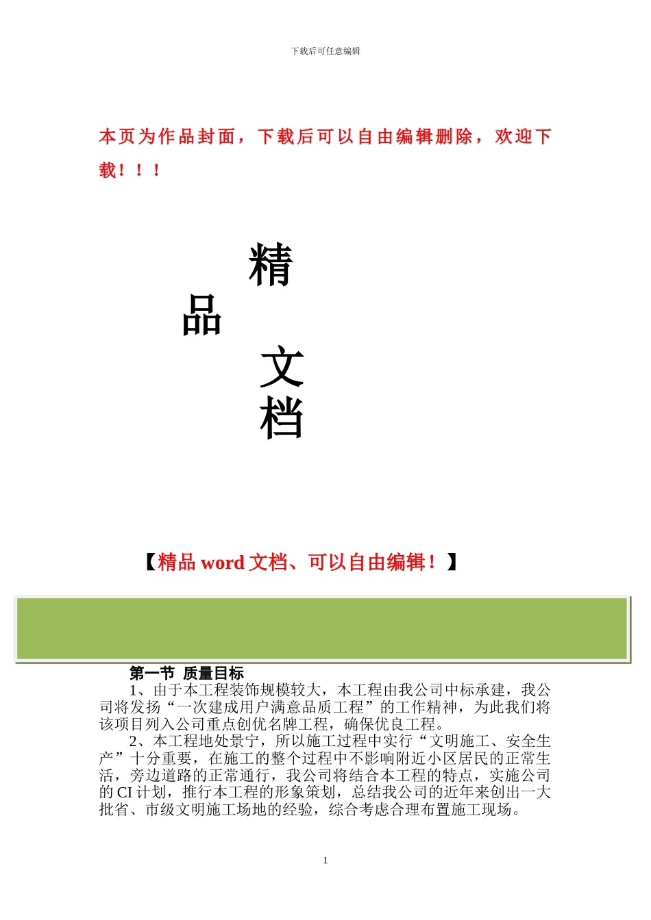 财税培训中心装饰工程施工组织设计_第1页