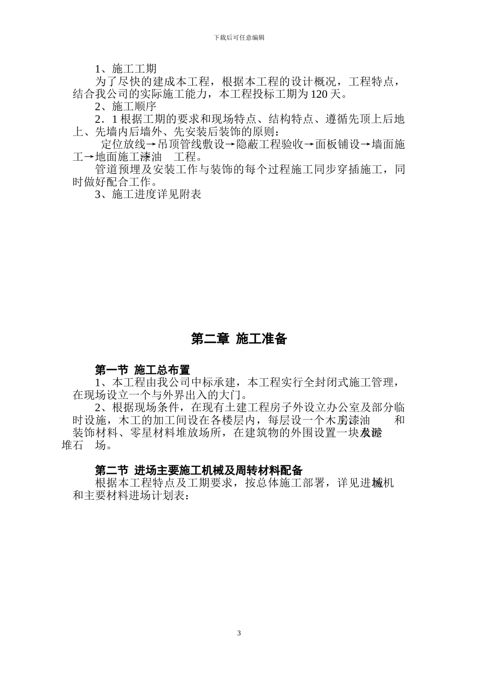 财税培训中心装饰工程施工组织设计_第3页