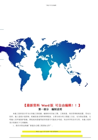 贤达机械厂施工组织设计
