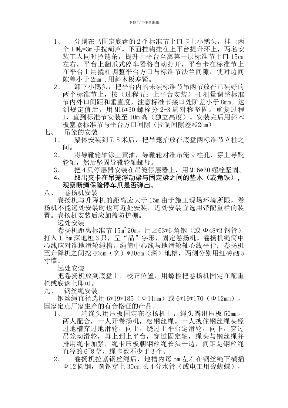 货用施工升降机安装方案_第2页