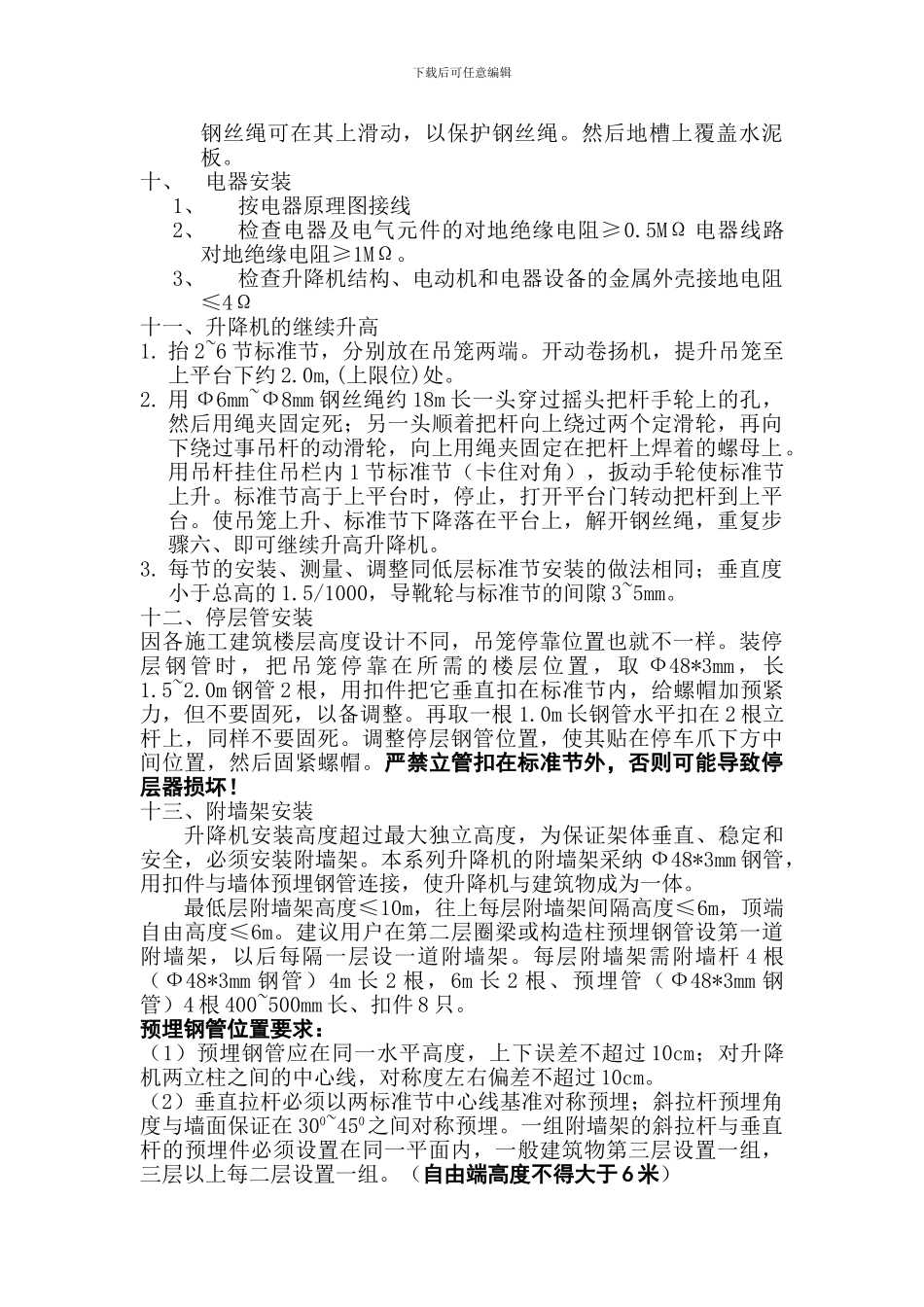 货用施工升降机安装方案_第3页