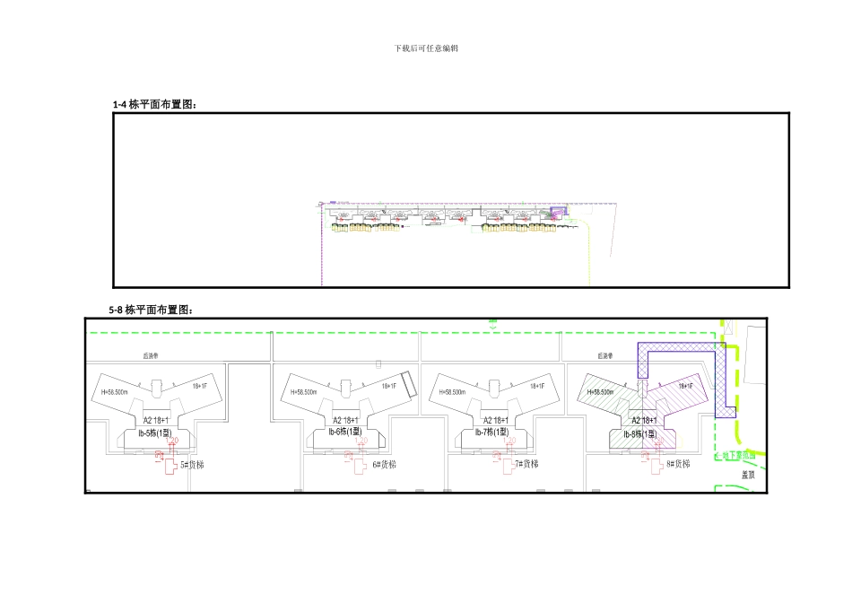货用施工升降机支撑方案_第2页