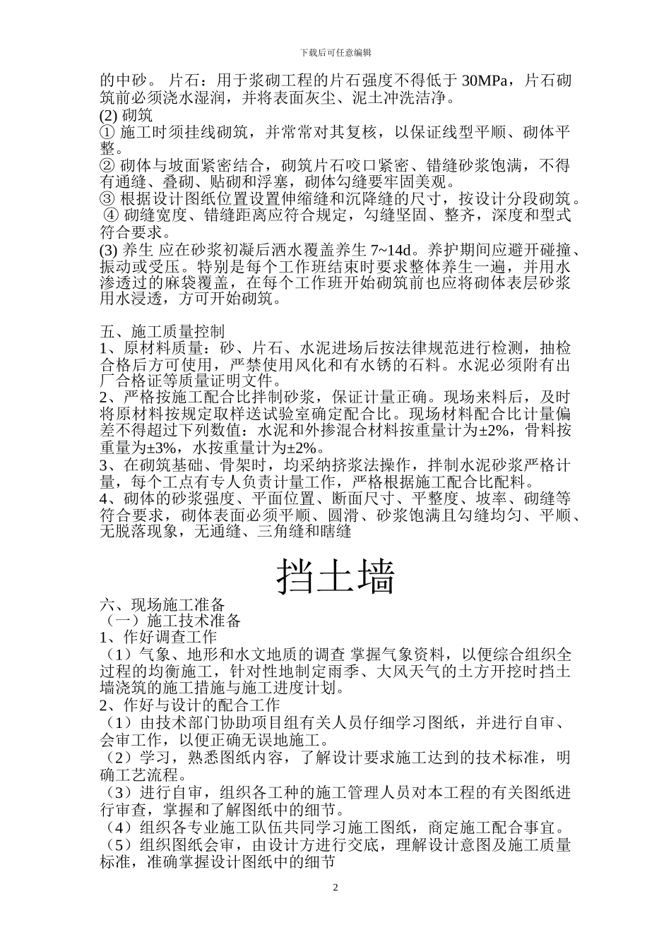 谷立油库增容挡土墙、护坡专项施工方案_第3页