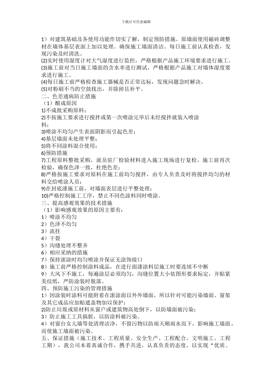 质感漆的施工方案_第3页