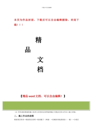 质感漆的施工方案