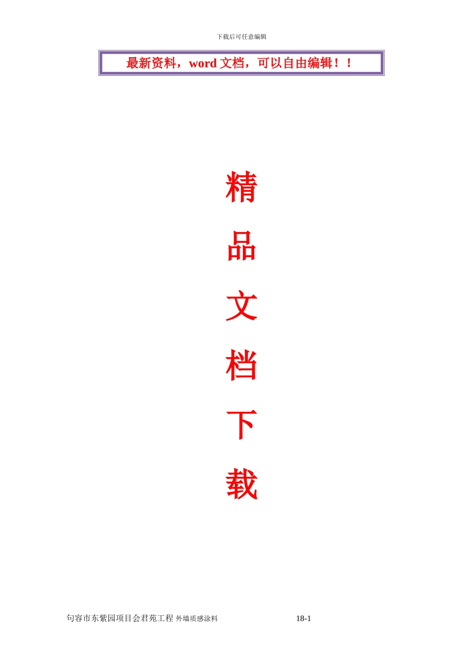 质感涂料施工方案_第1页