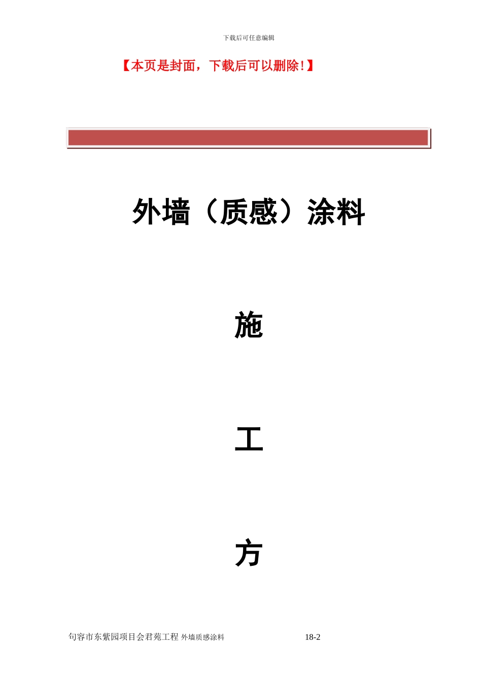 质感涂料施工方案_第2页