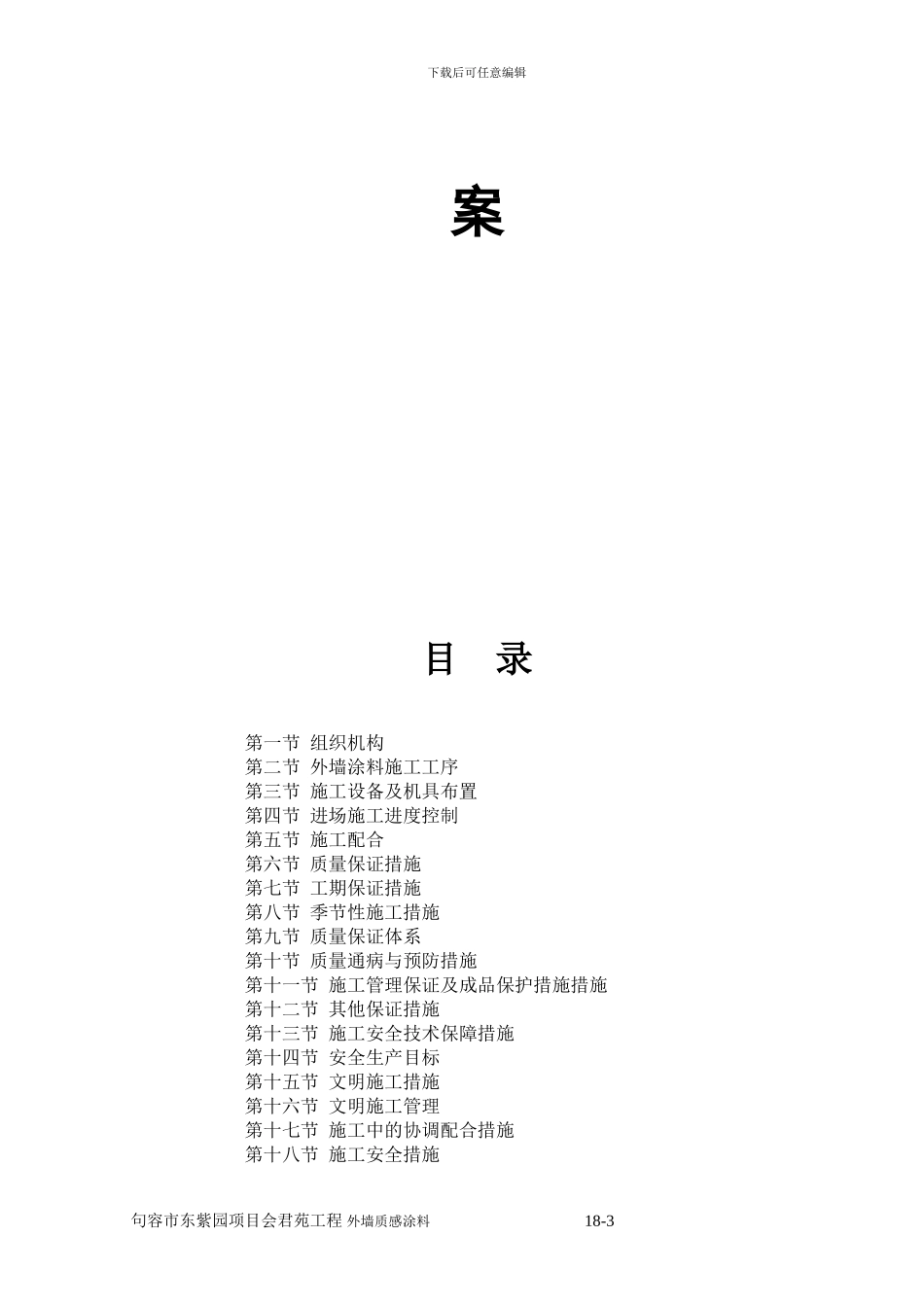 质感涂料施工方案_第3页