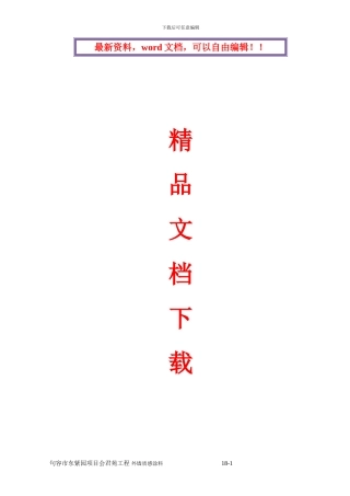 质感涂料施工方案