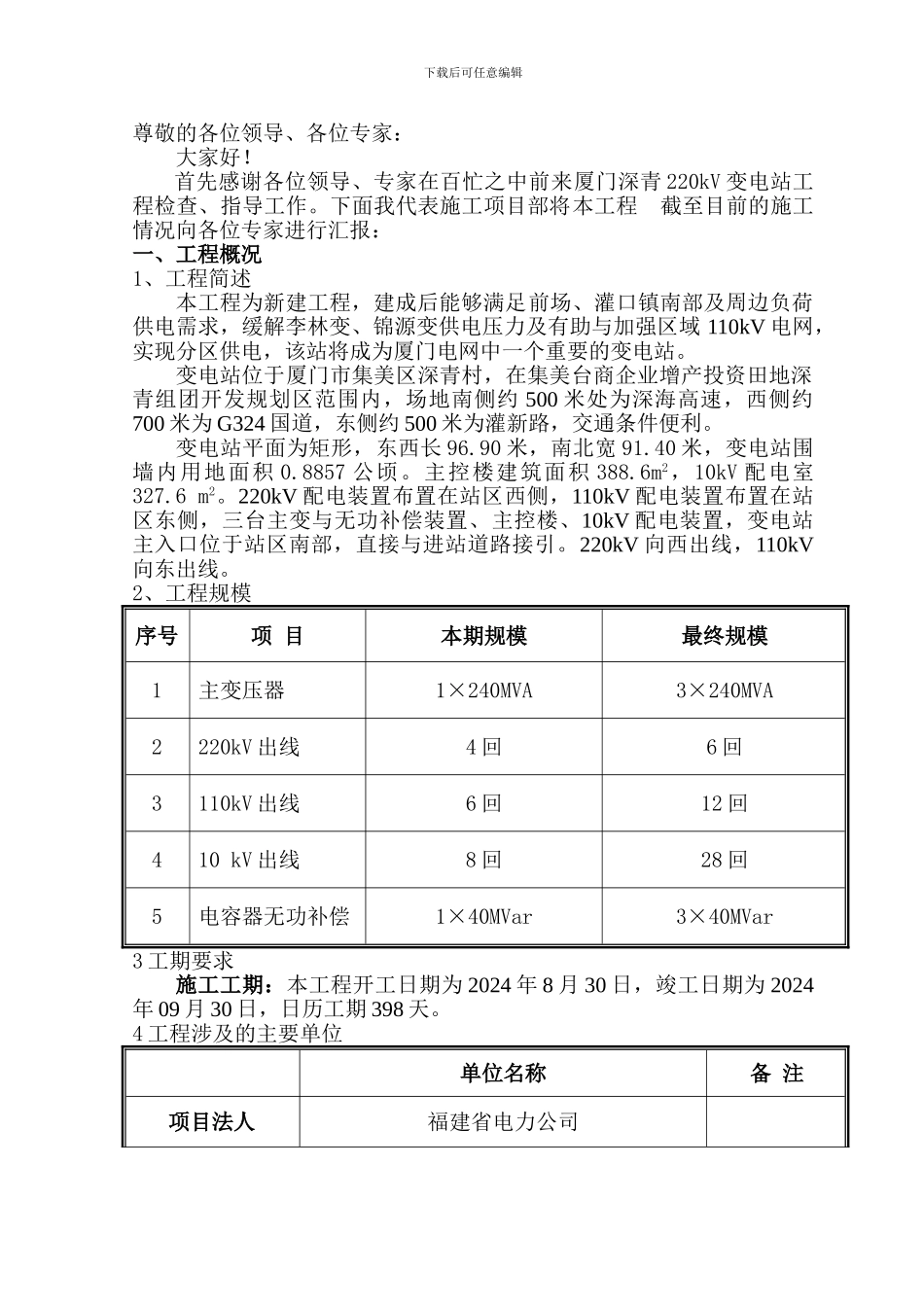 质检-厦门深青施工情况汇报_第2页