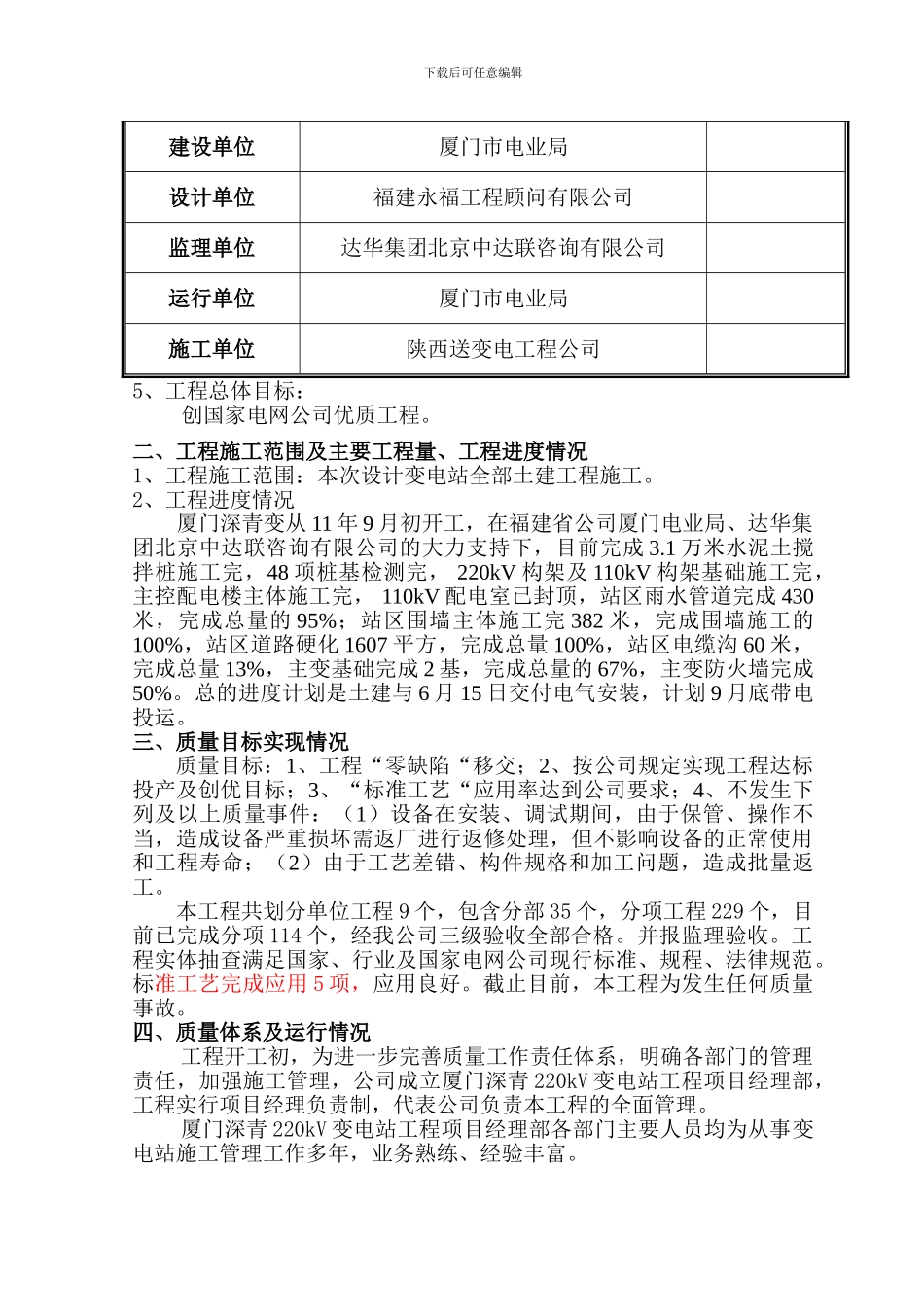 质检-厦门深青施工情况汇报_第3页