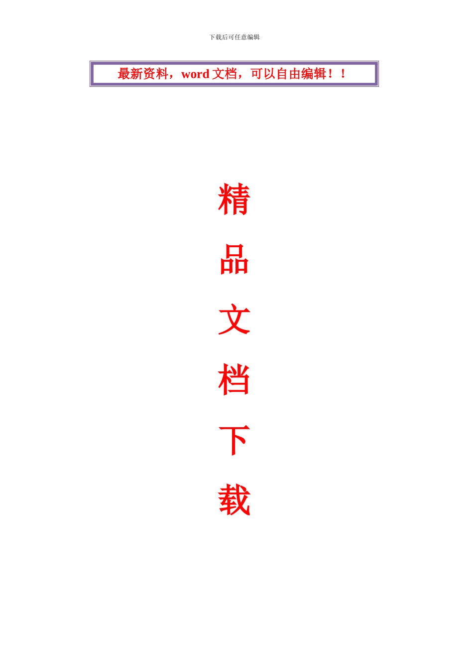 谷竹高速绿化1标施工组织方案_第1页