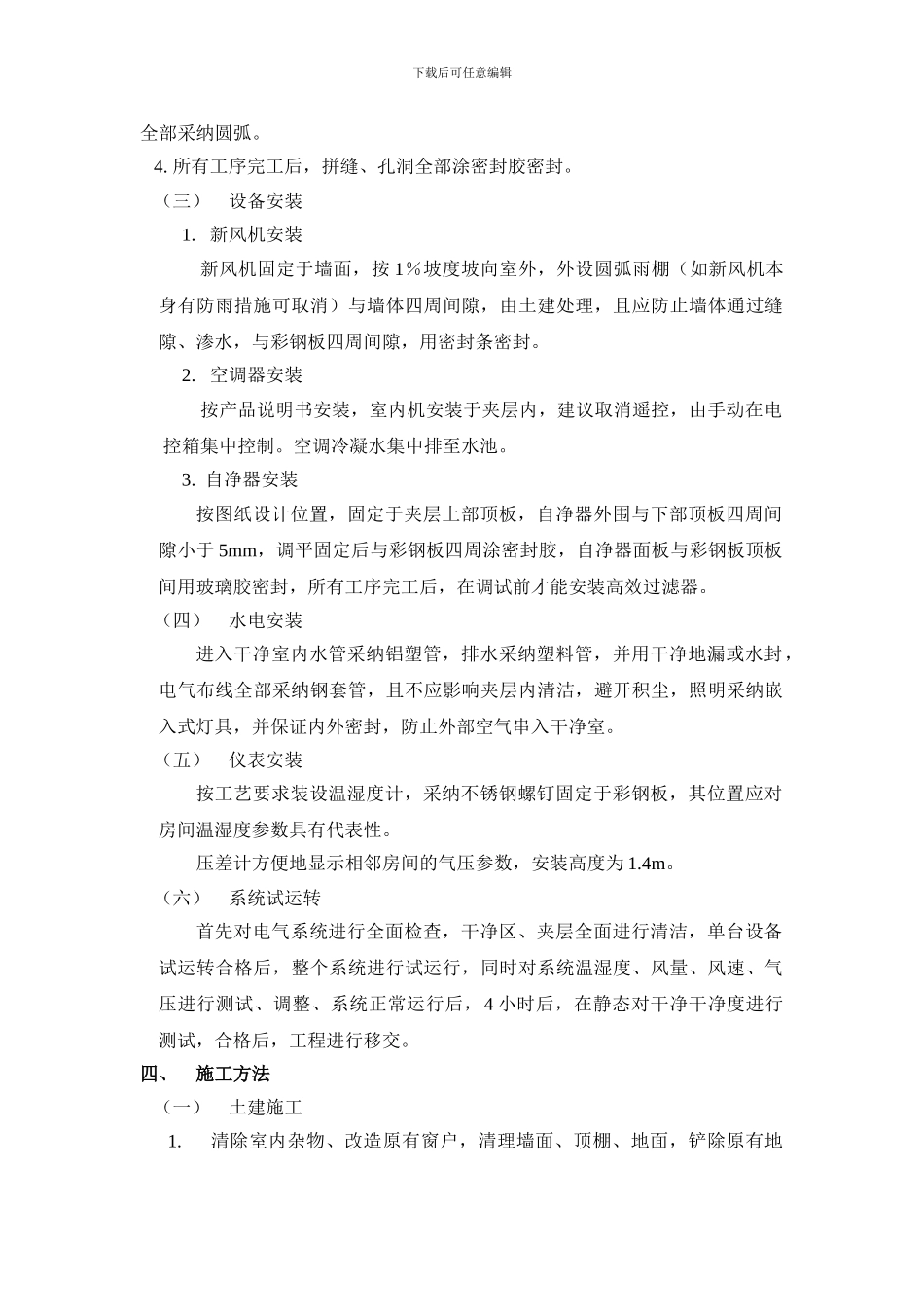 质检楼卫生学实验室净化工程施工组织设计_第3页