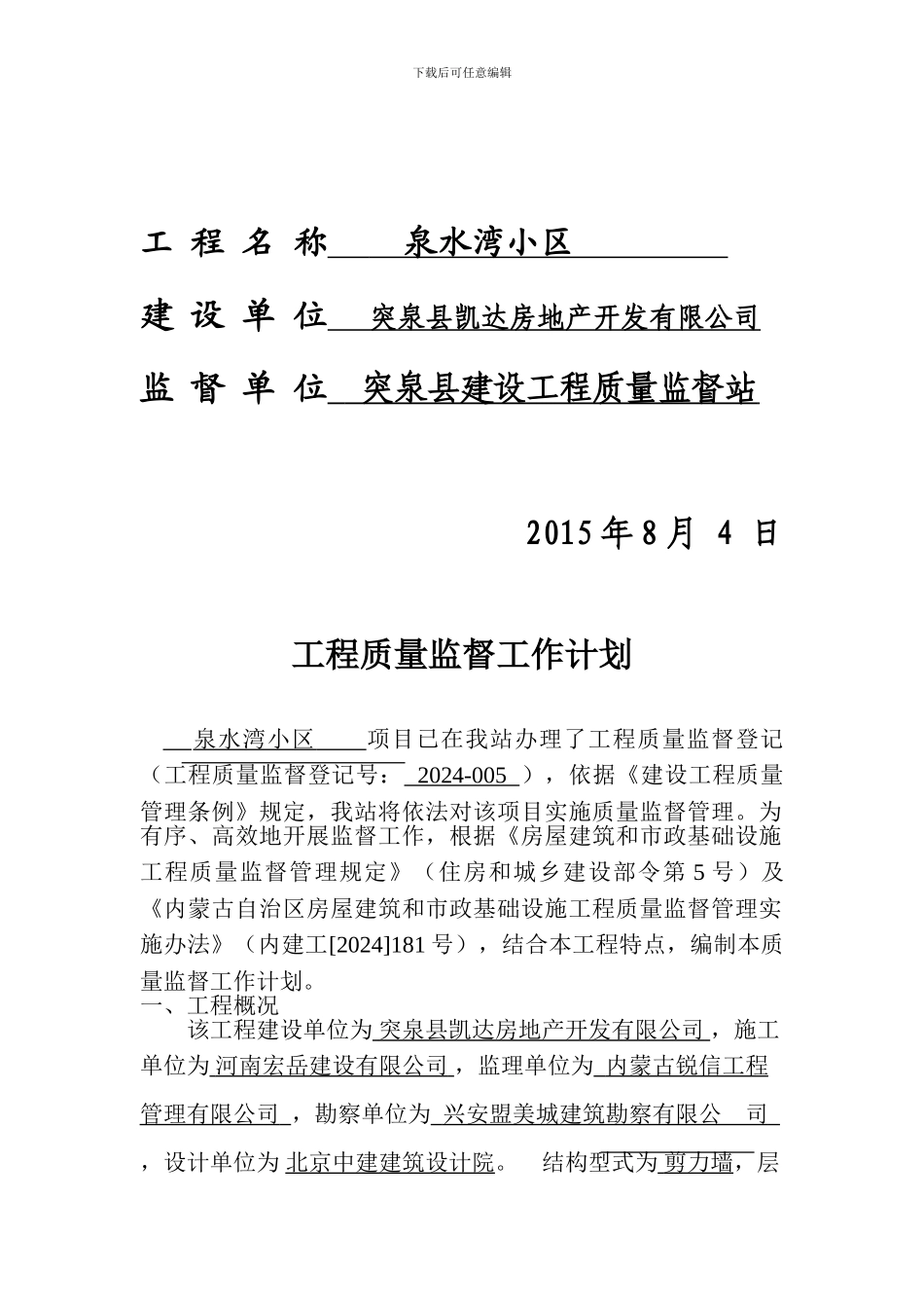 质监站质量监督工程计划_第2页