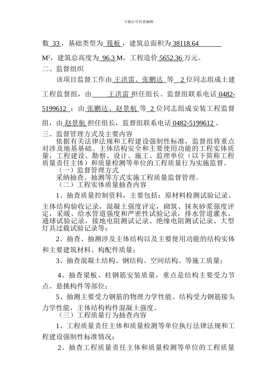 质监站质量监督工程计划_第3页