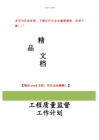 质监站质量监督工程计划
