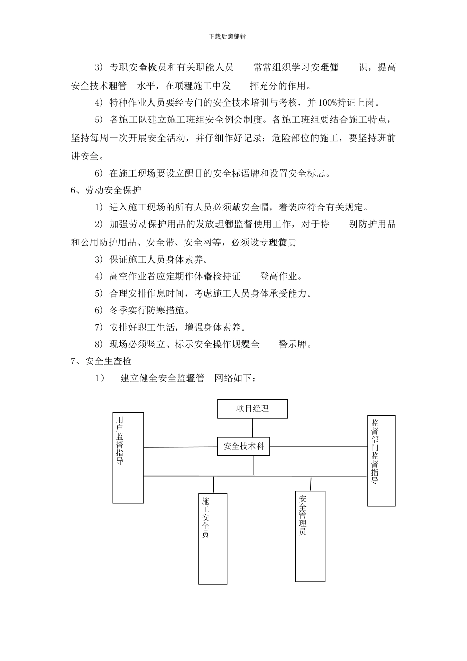 质量、安全、进度和文明施工保证措施_第3页