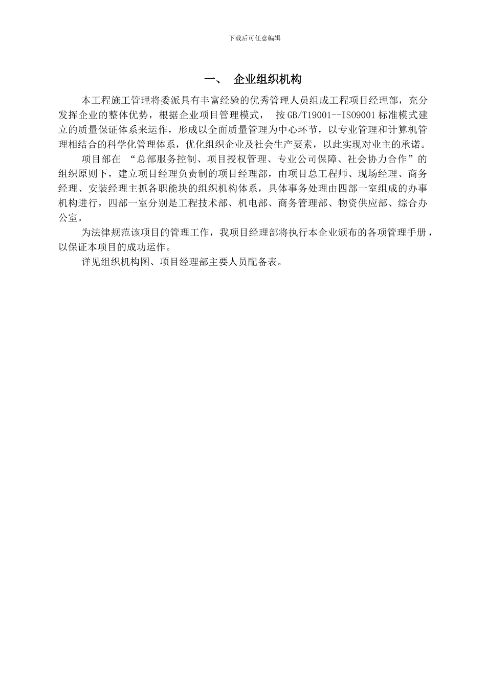 质量、安全、环境保护与文明施工措施_第3页