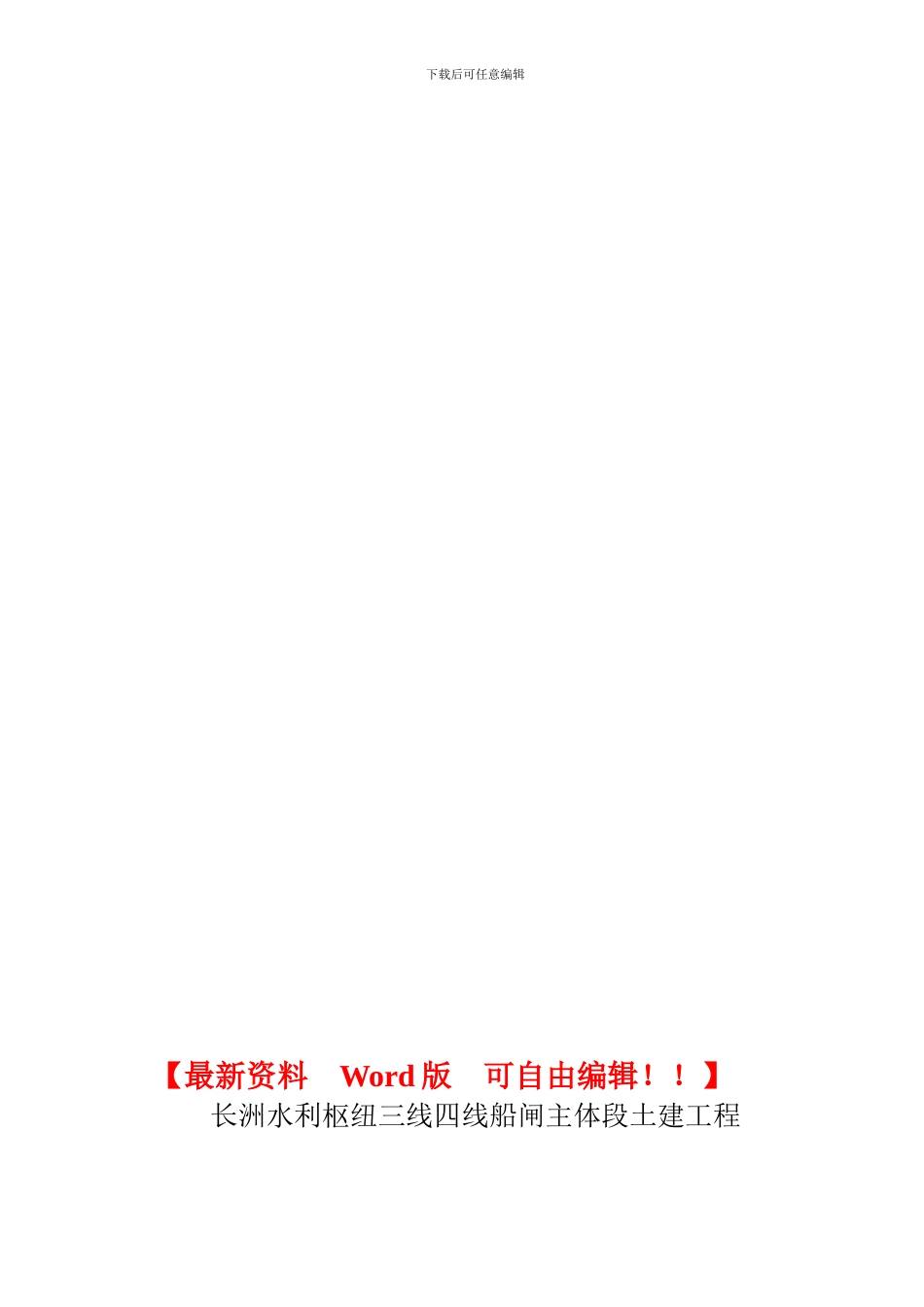 质量、安全文明施工月度考核自查报告_第1页