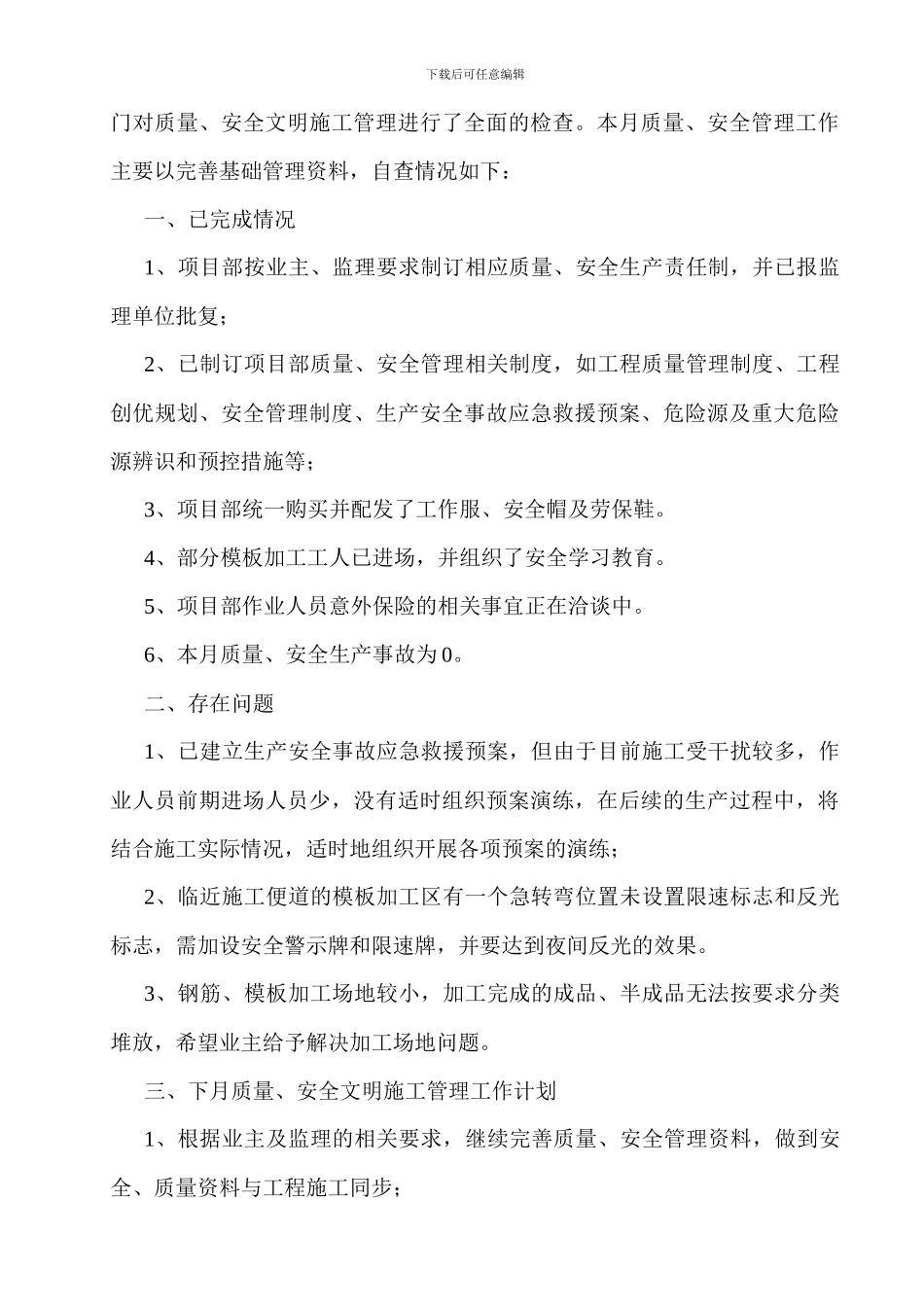 质量、安全文明施工月度考核自查报告_第3页