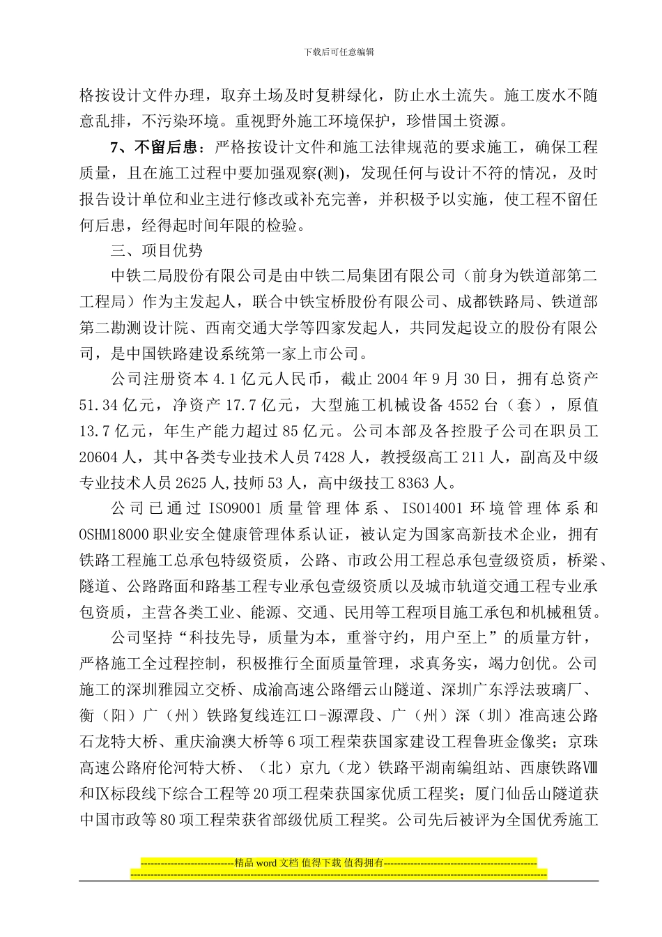 贝尔隧道施工部署_第3页