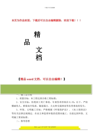 贝尔隧道施工部署