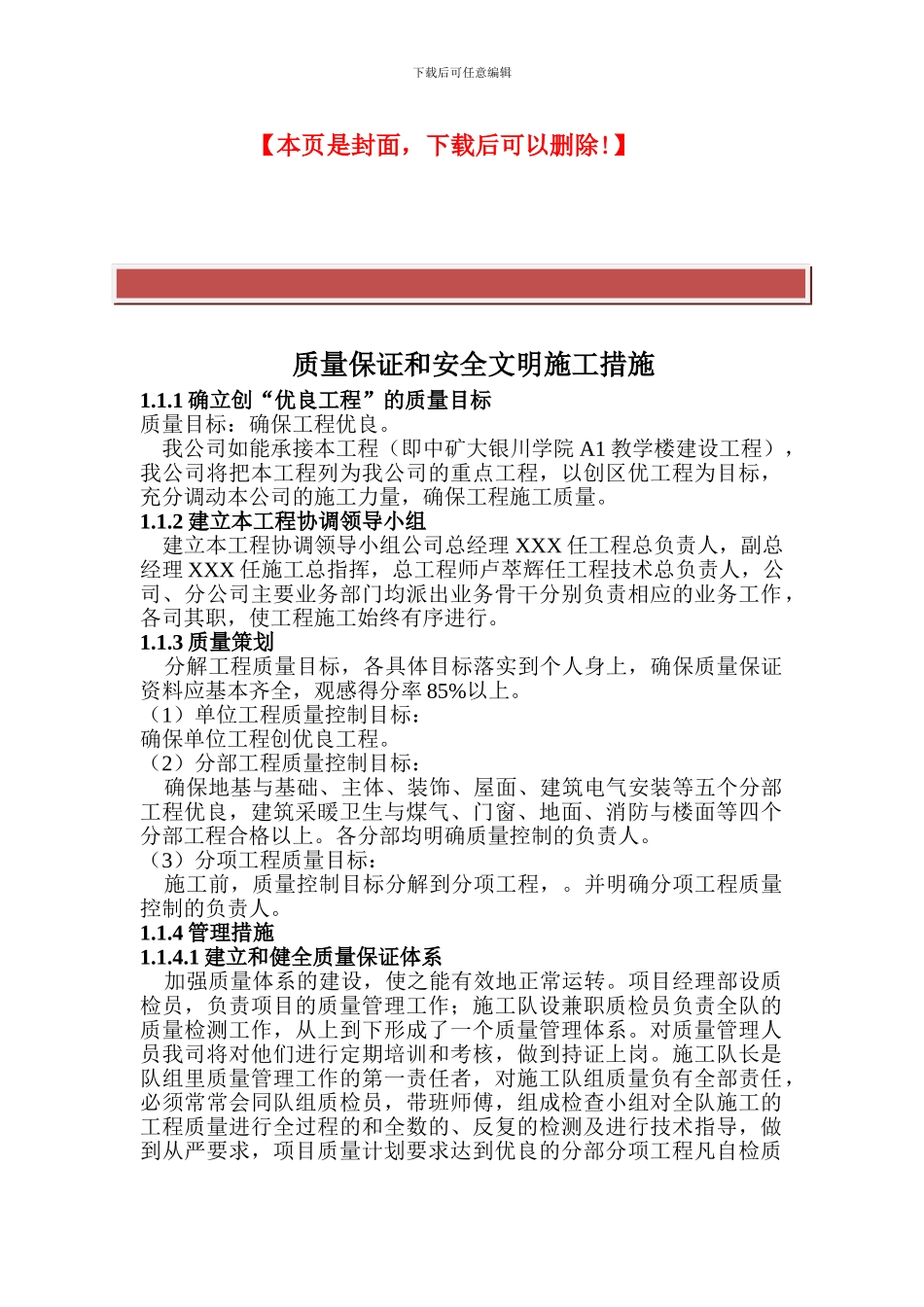 质量保证和安全文明施工措施_第2页
