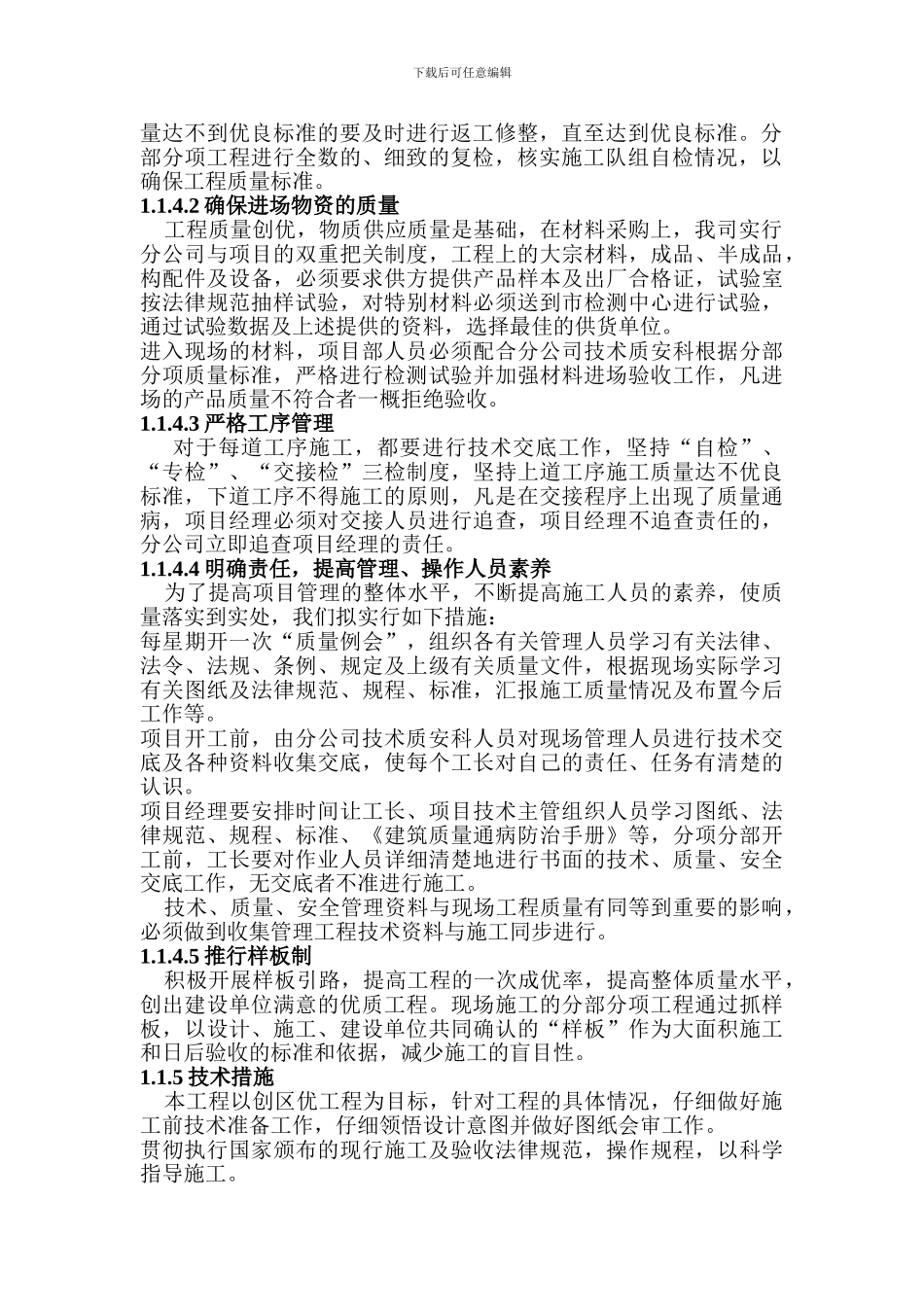 质量保证和安全文明施工措施_第3页