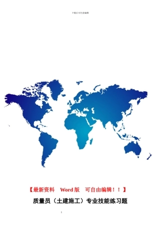 质量员综合继续教育考试2024