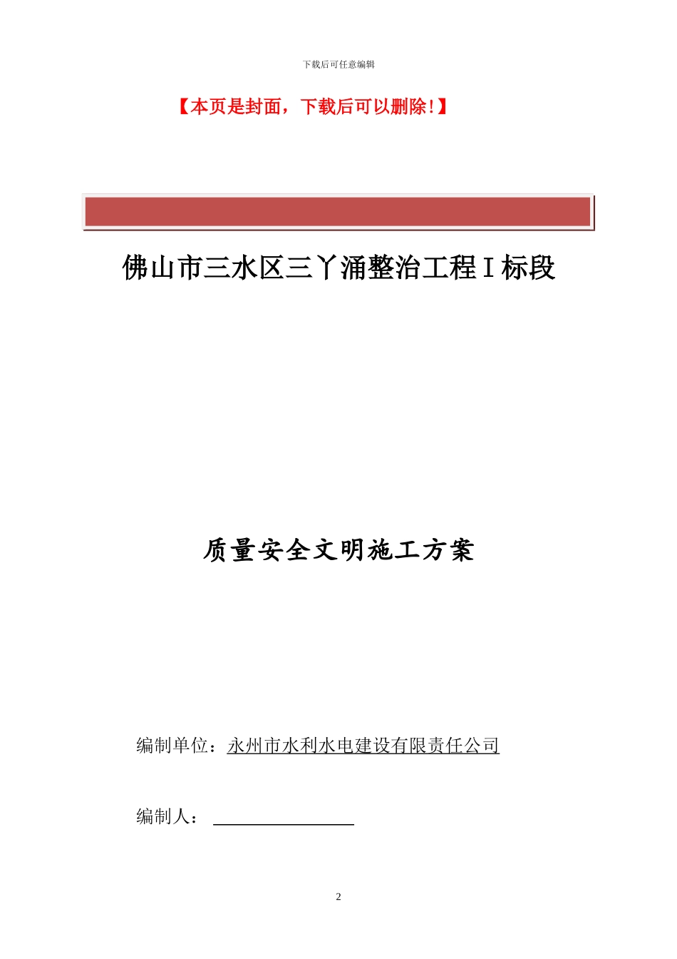 质量安全文明施工方案_第2页