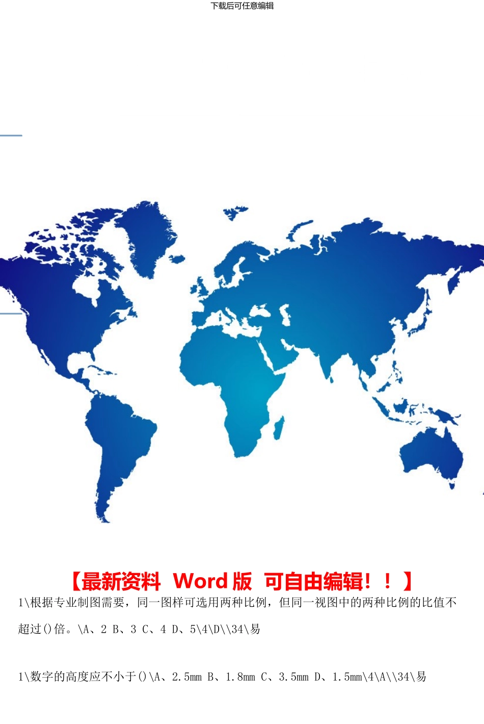 质量员考试大纲·习题集(土建施工_第1页