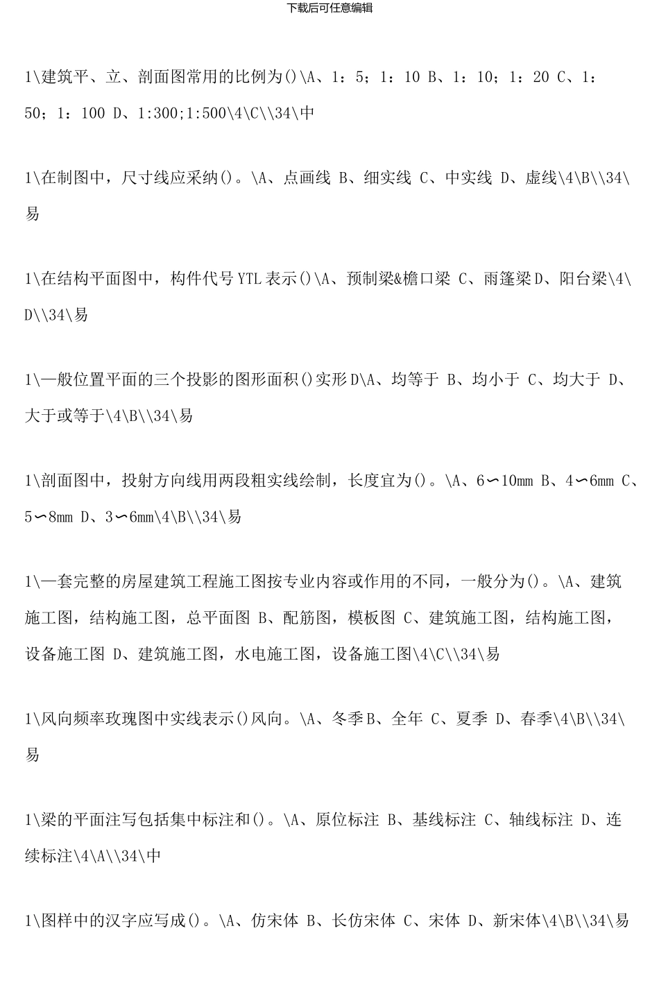 质量员考试大纲·习题集(土建施工_第3页