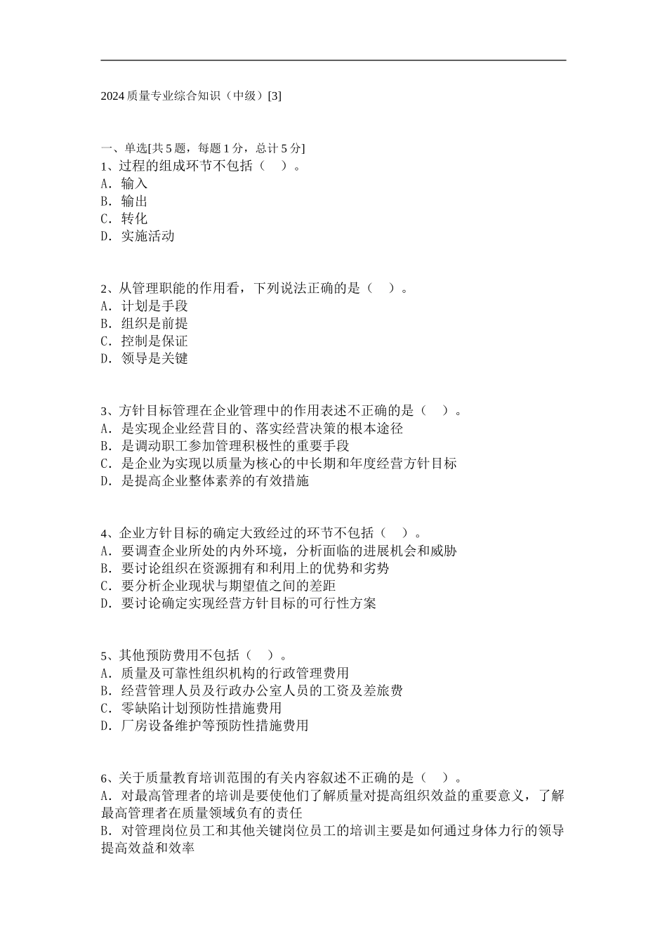 质量工程师考试资料-_第2页