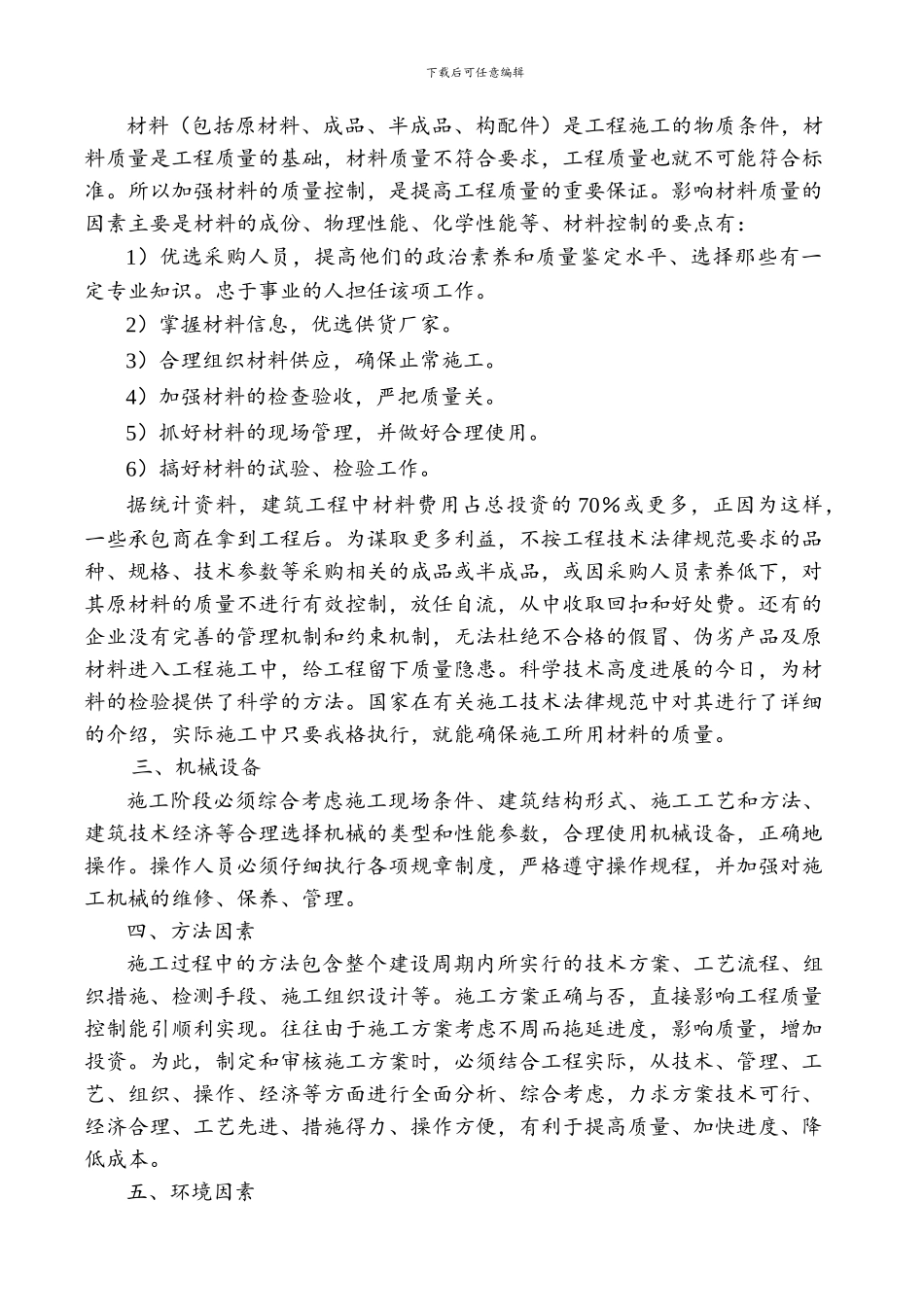 质量是工程建设的生命线_第2页