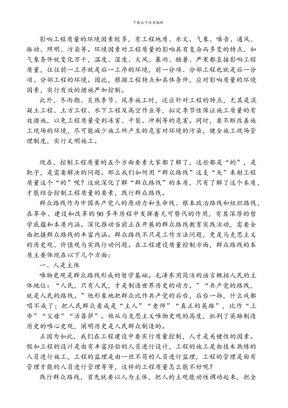 质量是工程建设的生命线_第3页