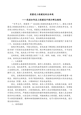 质量是工程建设的生命线