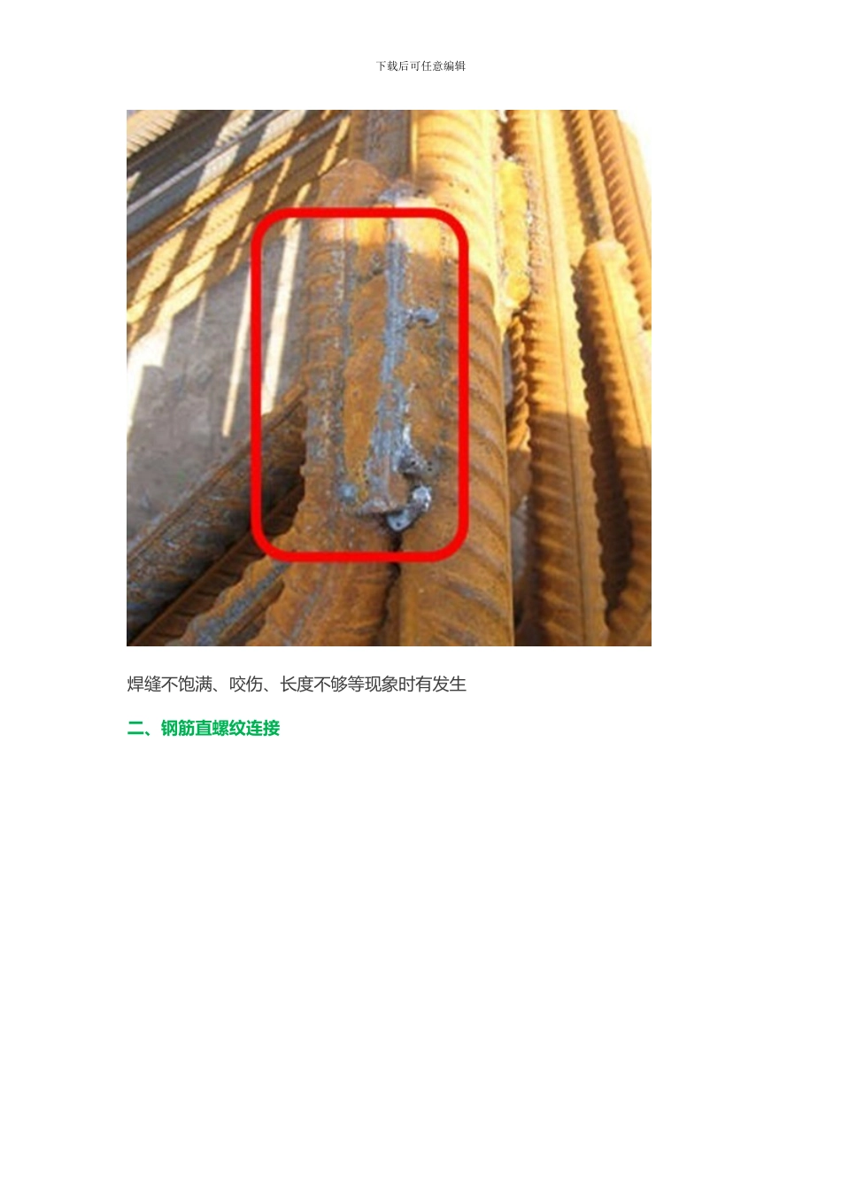 质量控制-现浇箱梁施工钢筋常见问题分析_第3页