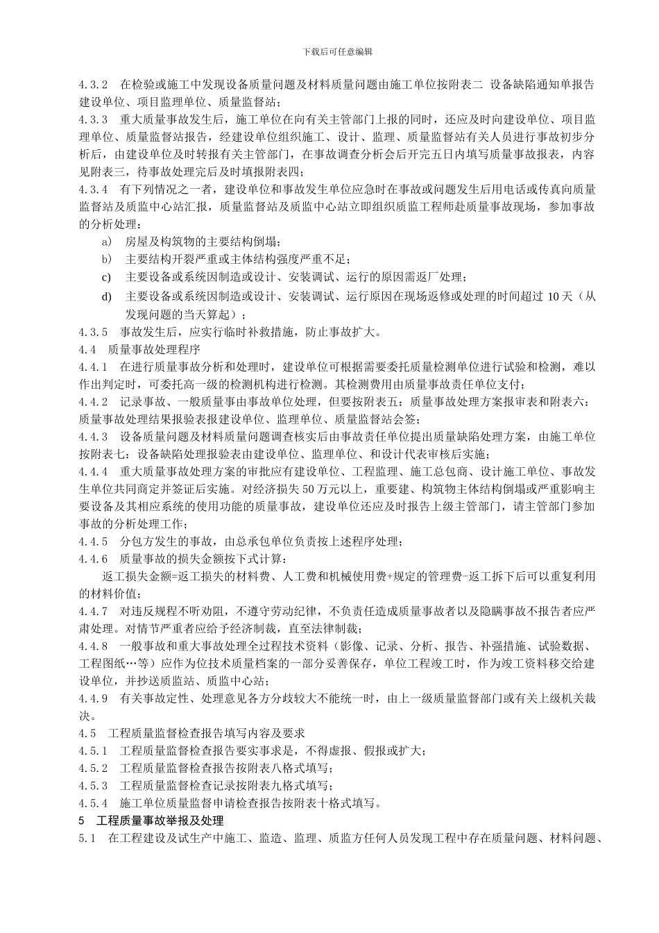 质量监督站工程质量报表和质量监督工作报告制度_第2页