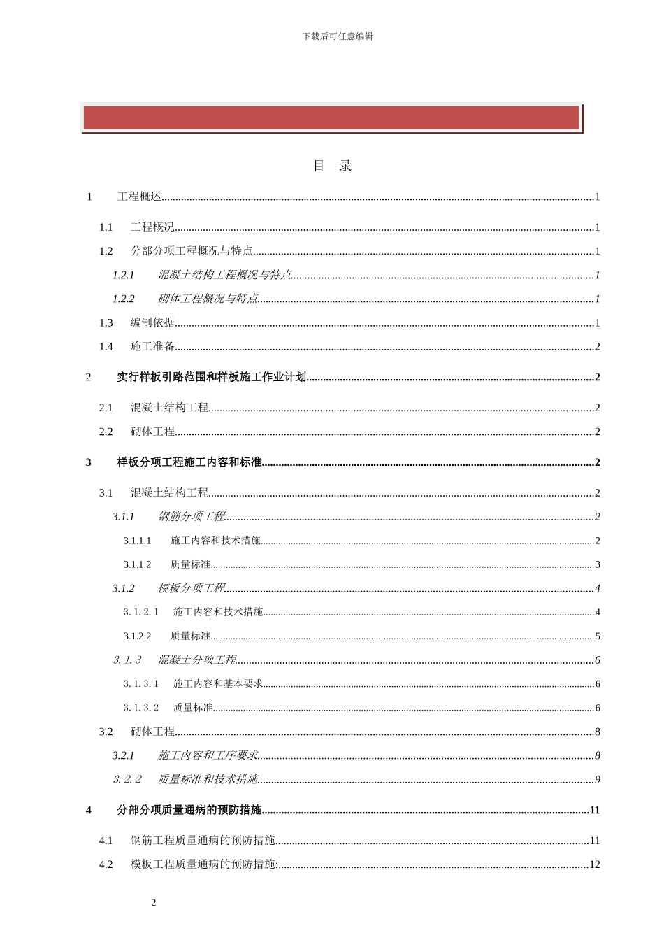 质量样板引路专项施工方案_第2页